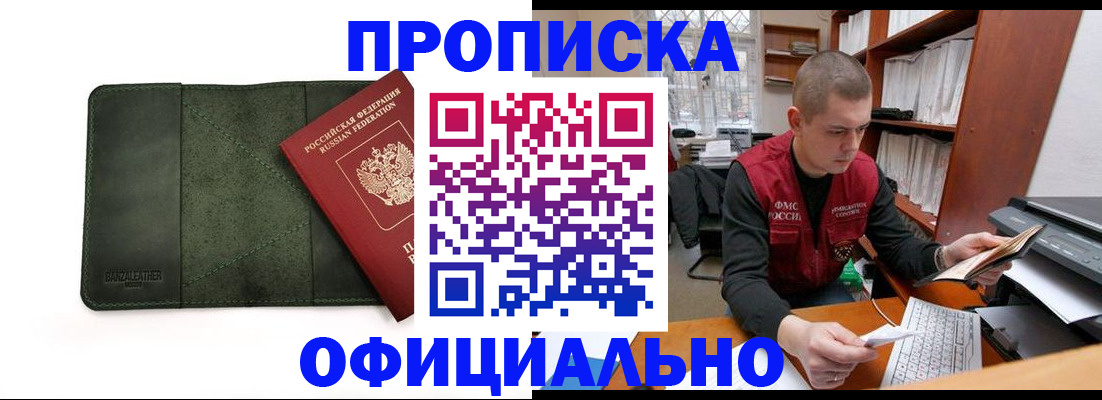 прописка для военкомата в Горнозаводске