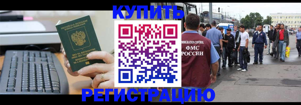 прописка для работы в Горнозаводске