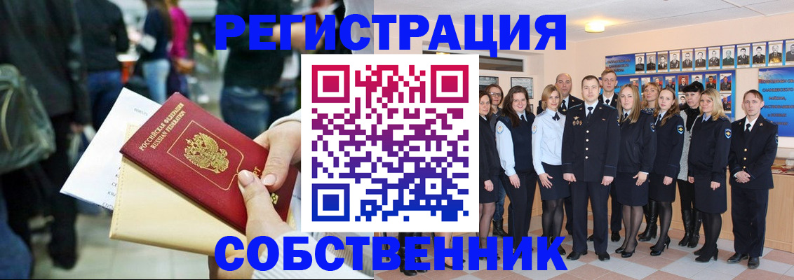 прописка от собственника в Горнозаводске