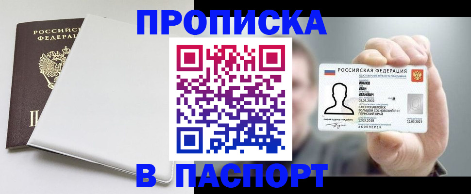 прописка для школы в Горнозаводске