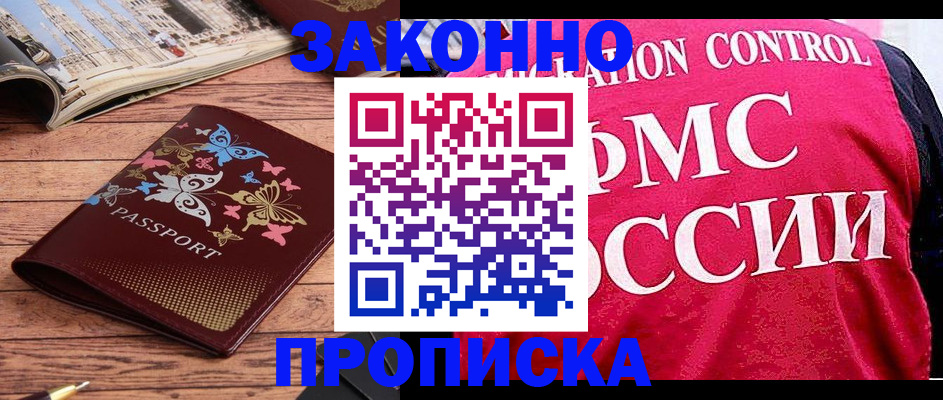 временная регистрация купить в Горнозаводске